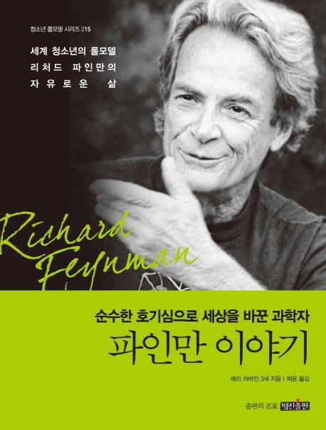 파인만 이야기