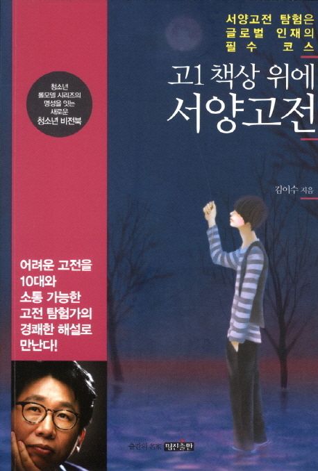 (고1 책상 위에)서양고전