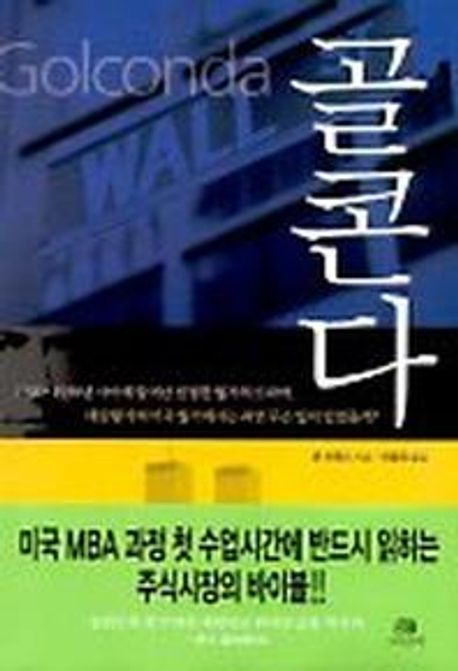 골콘다