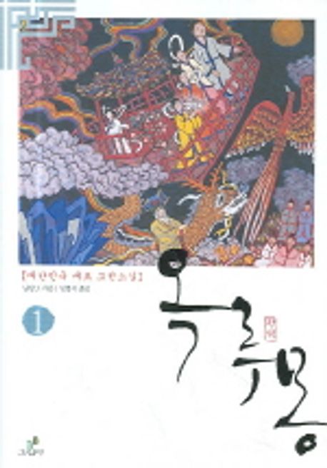옥루몽