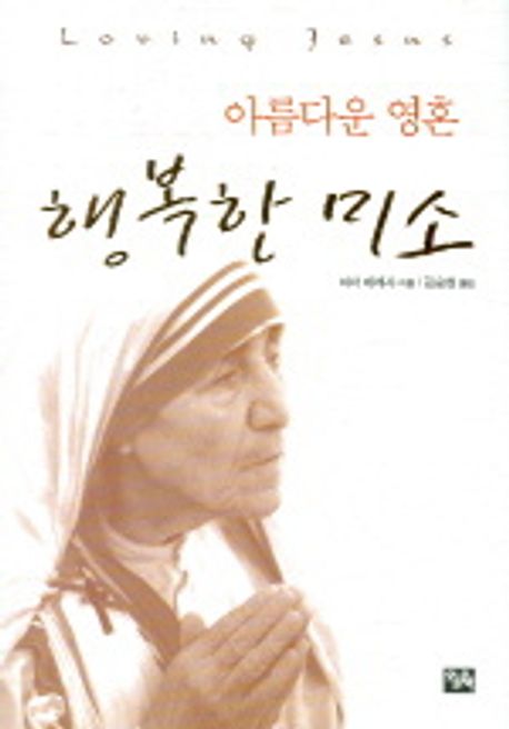 (아름다운 영혼) 행복한 미소