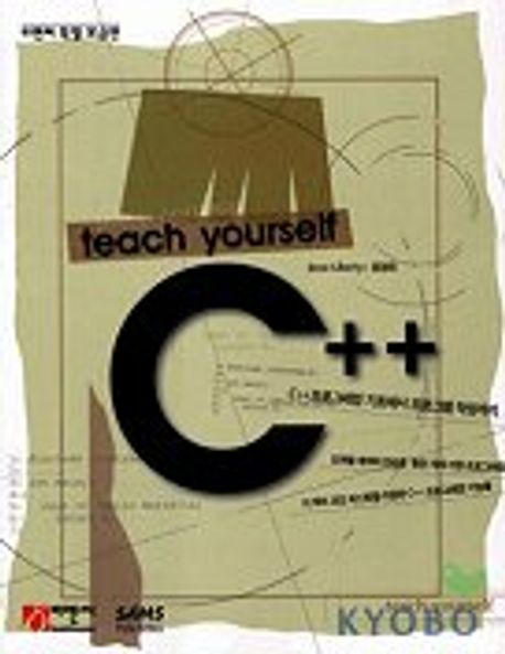 TEACH YOURSELF C++ | JESSE LIBERTY - 교보문고