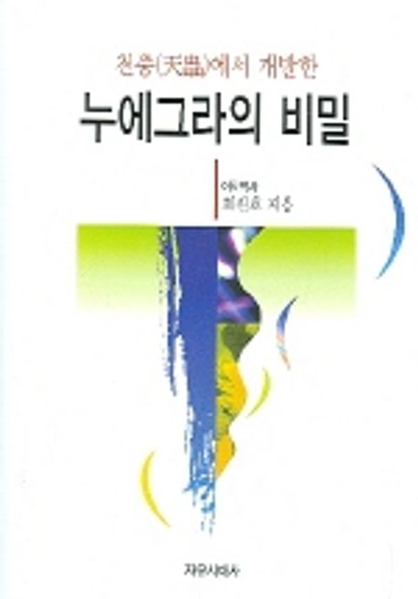 누에그