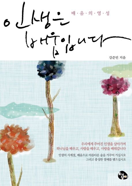 인생은배움입니다(+)