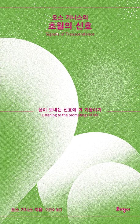 오스기니스의초월의신호