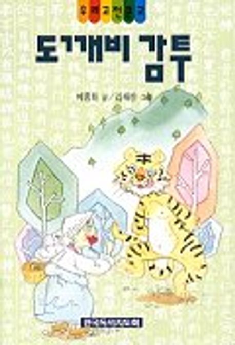 도깨비 감투 | 예종화 - 교보문고