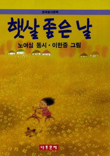 햇살좋은날