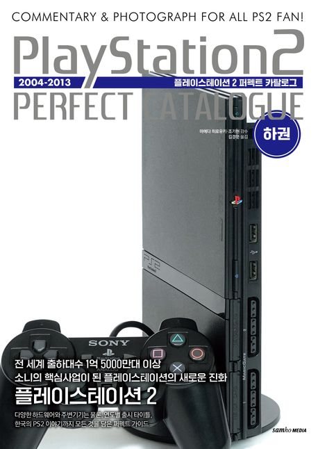 『플레이스테이션 2 퍼펙트 카탈로그(하)』, 취미/실용/스포츠 분야 30위 – 꼭 한 번 읽어봐야 할 책 추천!