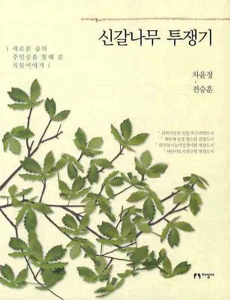 신갈나무 투쟁기