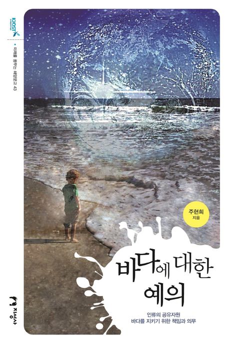 바다에 대한 예의