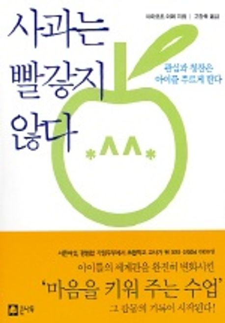 사과는 빨갛지 않다