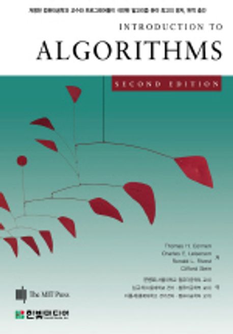 INTRODUCTION TO ALGORITHMS | 토머스 코멘 - 교보문고