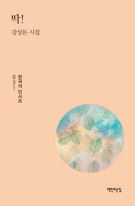 딱! | 강상돈 - 교보문고