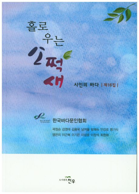 시인의바다