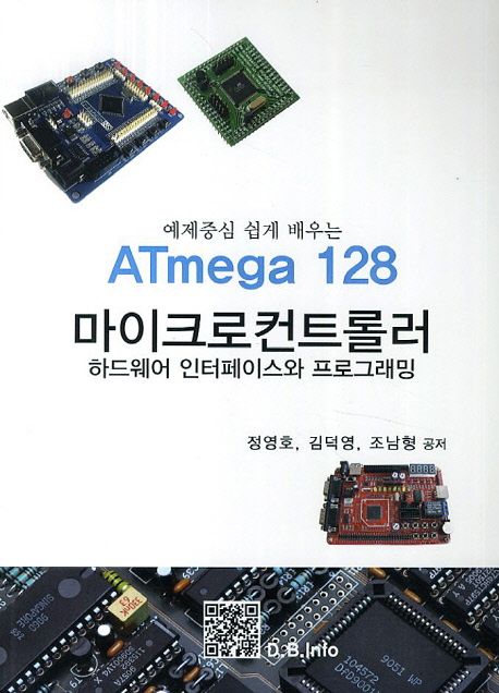 ATmega128 마이크로컨트롤러 | 정영호 - 교보문고