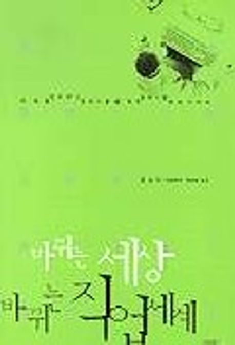 바뀌는 세상 바뀌는 직업세계