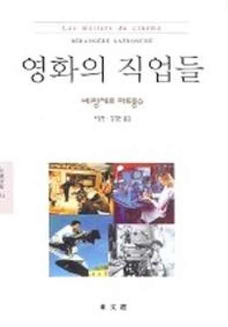 영화의 직업들