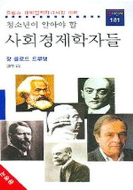 사회경제학자들 | 장 클로드 드루앵 - 교보문고