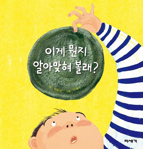 이게뭔지알아맞혀볼래