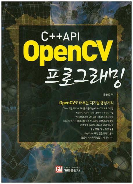 C++ API OpenCV 프로그래밍 | 김동근 - 교보문고