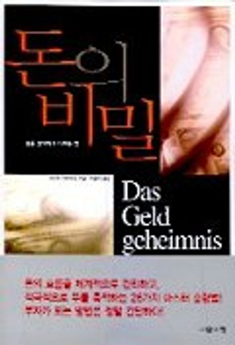 돈의 비밀 대표 이미지