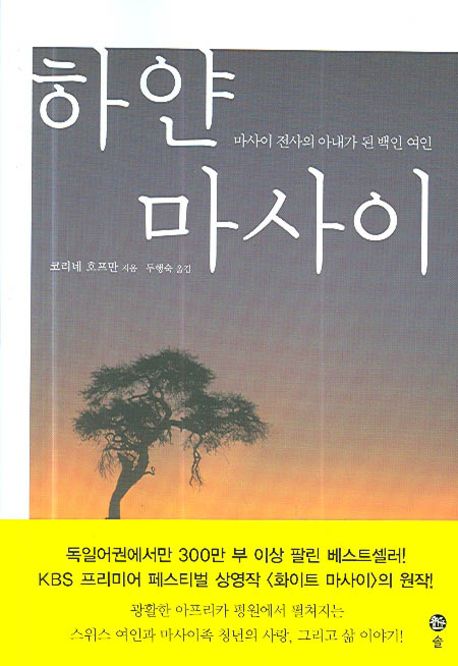 하얀 마사이
