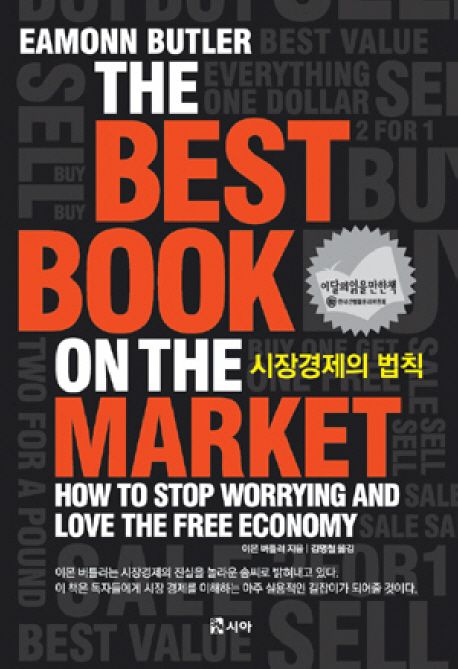 시장경제의 법칙 대표 이미지