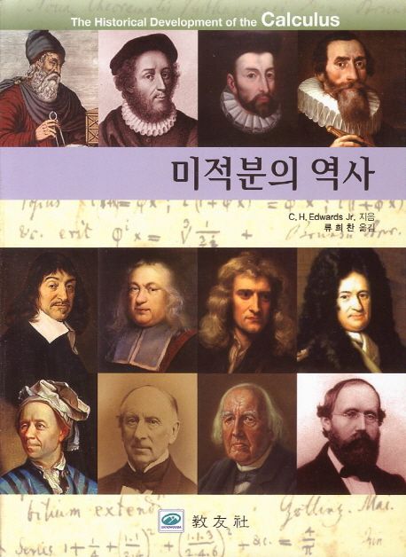 미적분의 역사