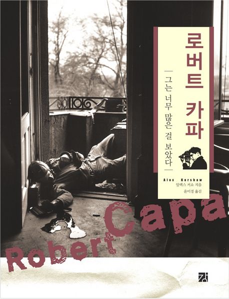 로버트 카파 대표 이미지