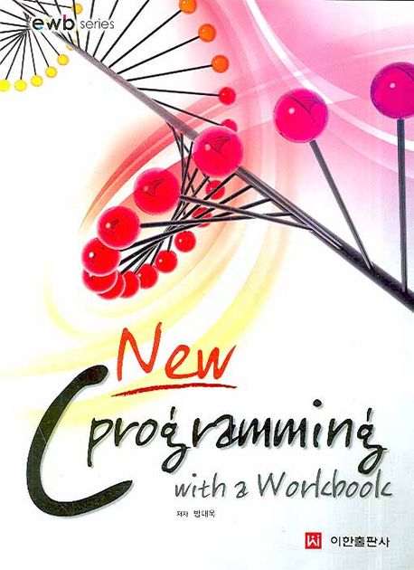 New C PROGRAMMING WITH A WORKBOOK | 방대욱 - 교보문고