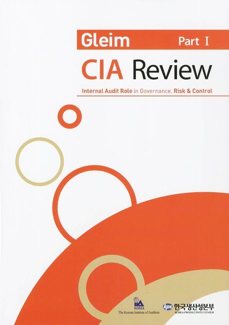 CIA Review Part 1 | Gleim - 교보문고