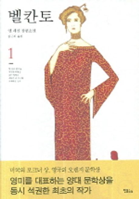 벨칸토