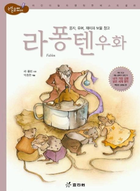 라퐁텐