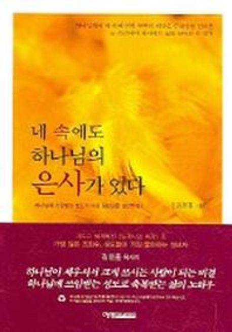 네속에도하나님의은사가있다