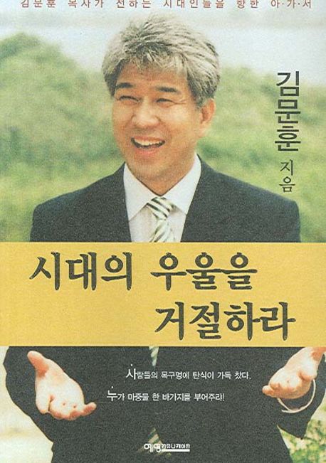 시대의우울을거절하라