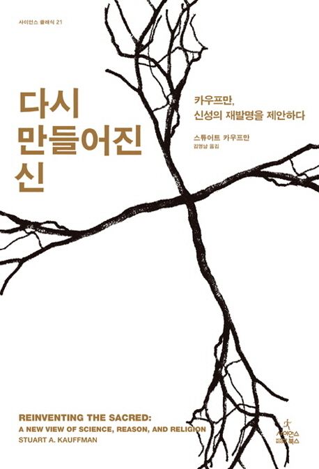 다시 만들어진 신 대표 이미지