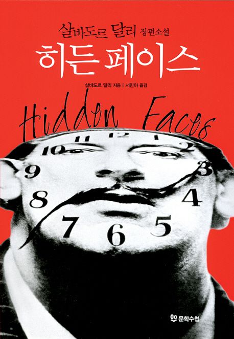 히든 페이스