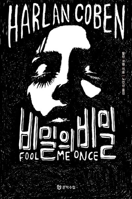 비밀의 비밀 표지