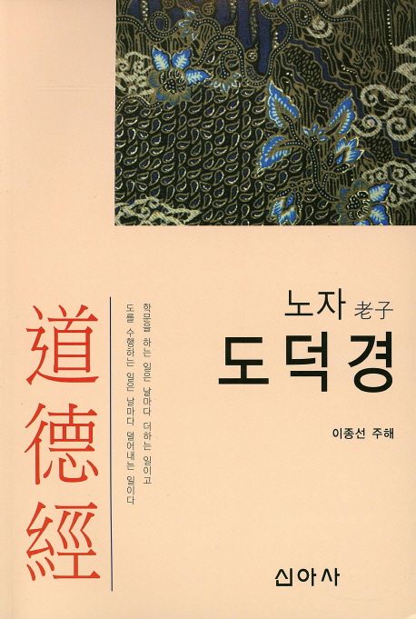 노자 도덕경 | - 교보문고