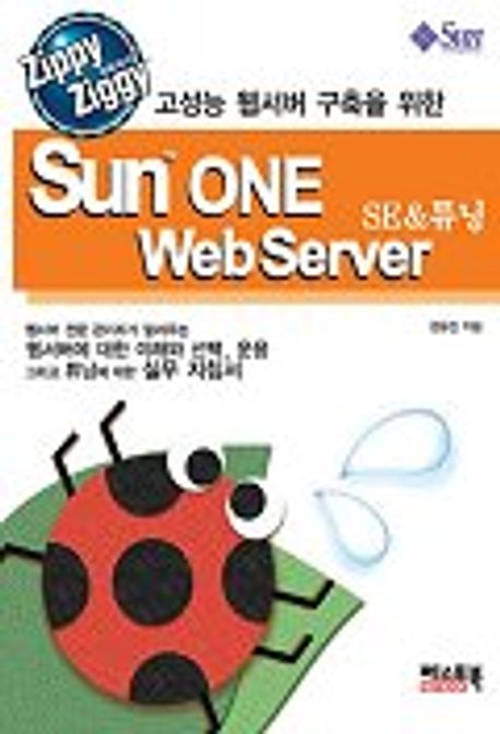 SUN ONE WEB SERVER | 권용찬 - 교보문고
