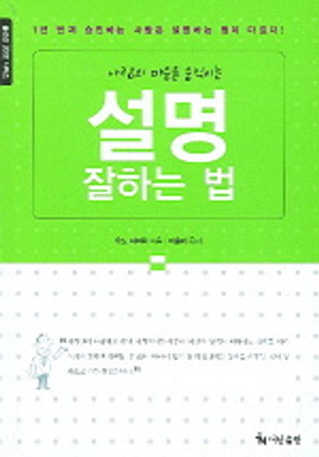설명 잘하는 법 | 우노 다이치 - 교보문고
