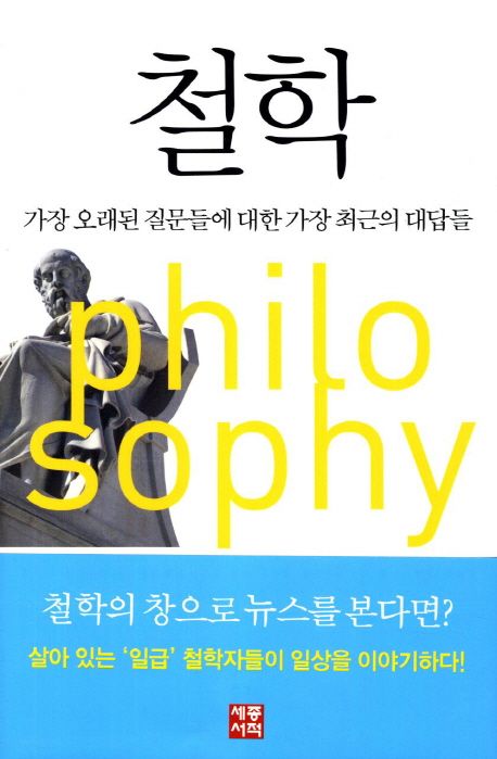 철학 | 니컬러스 펀 - 교보문고