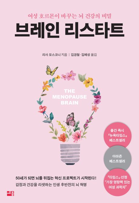 『브레인 리스타트』, 과학 분야 43위, 책 추천!
