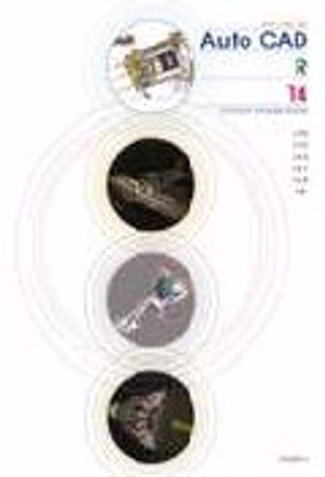 AUTOCAD R14 | 김현철 외 - 교보문고