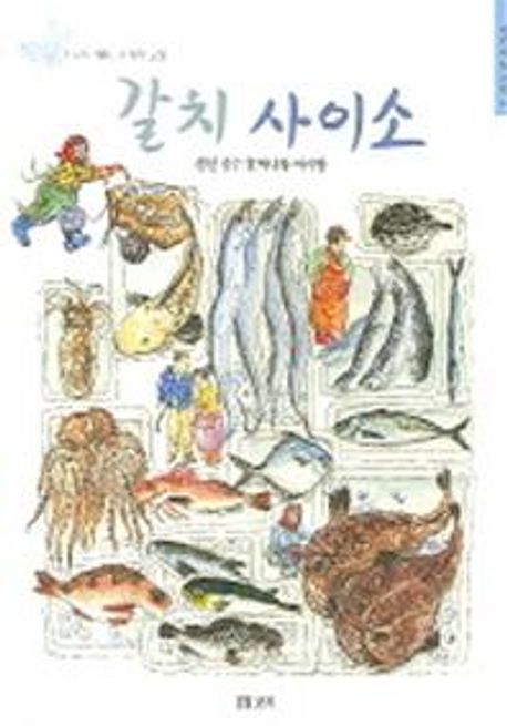 갈치사이소