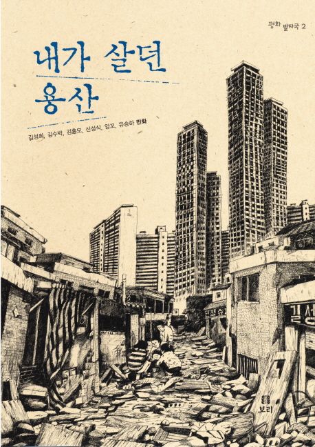 내가 살던 용산 대표 이미지