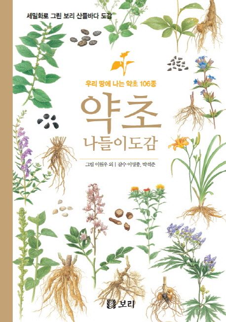 약초 나들이도감 | - 교보문고