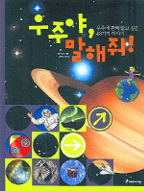우주야