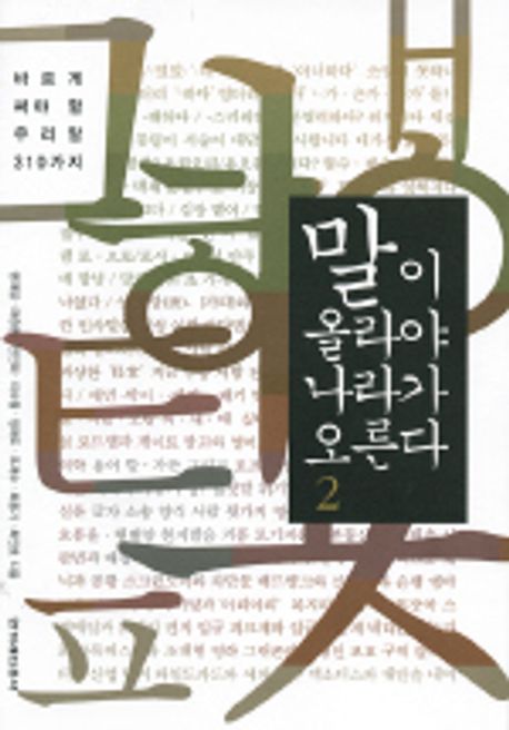 말이 올라야 나라가 오른다. 2