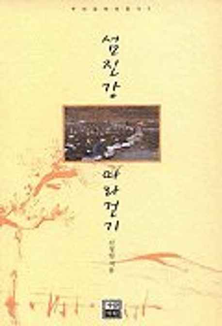섬진강 따라 걷기